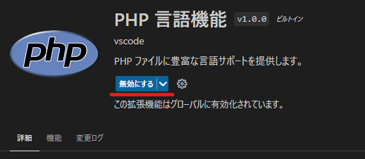 無効にするボタン