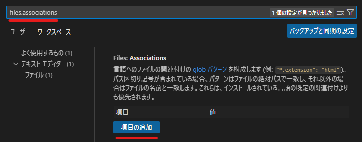 files.associations設定