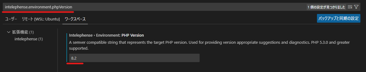 intelephense.environment.phpVersion設定