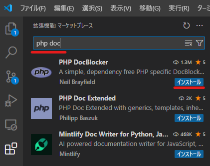 拡張機能のPHP DocBlocker