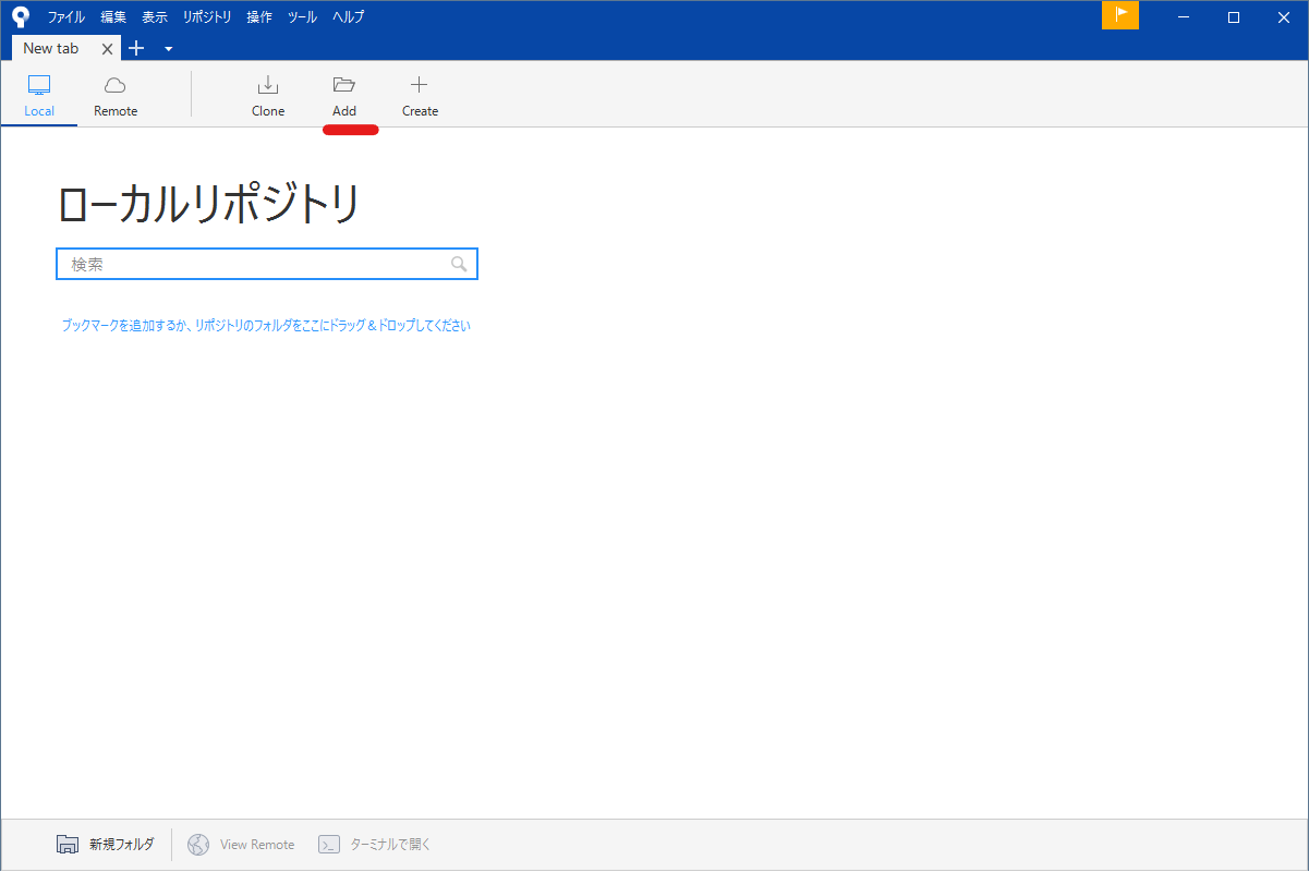 リポジトリ追加ボタン