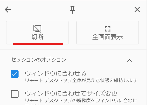 Disconnect button