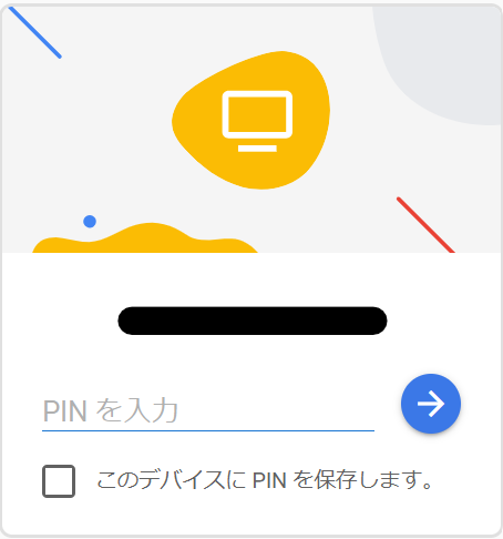 PINの入力画面