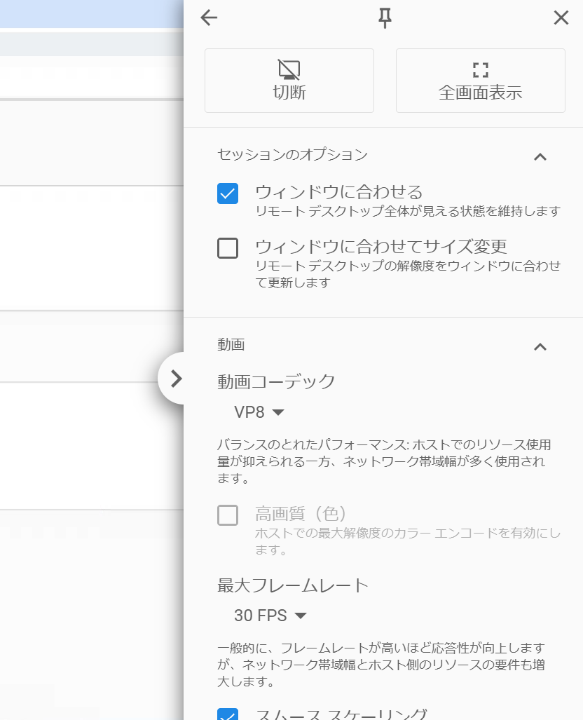 オプションパネル