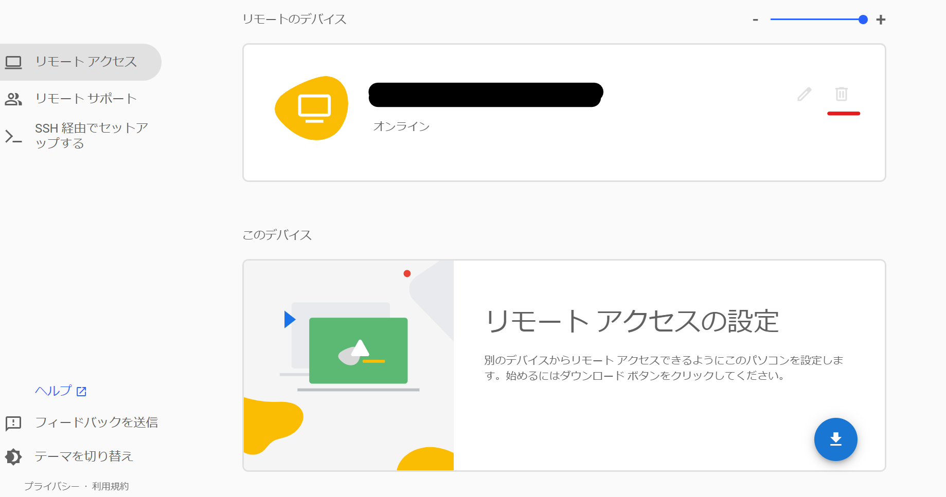リモート接続を無効にするボタン