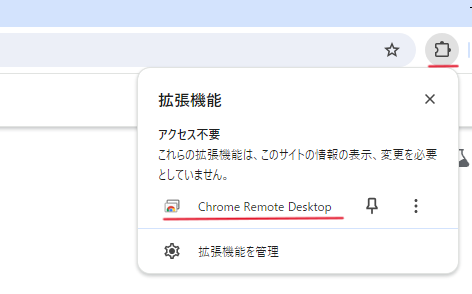 Chromeの拡張機能一覧