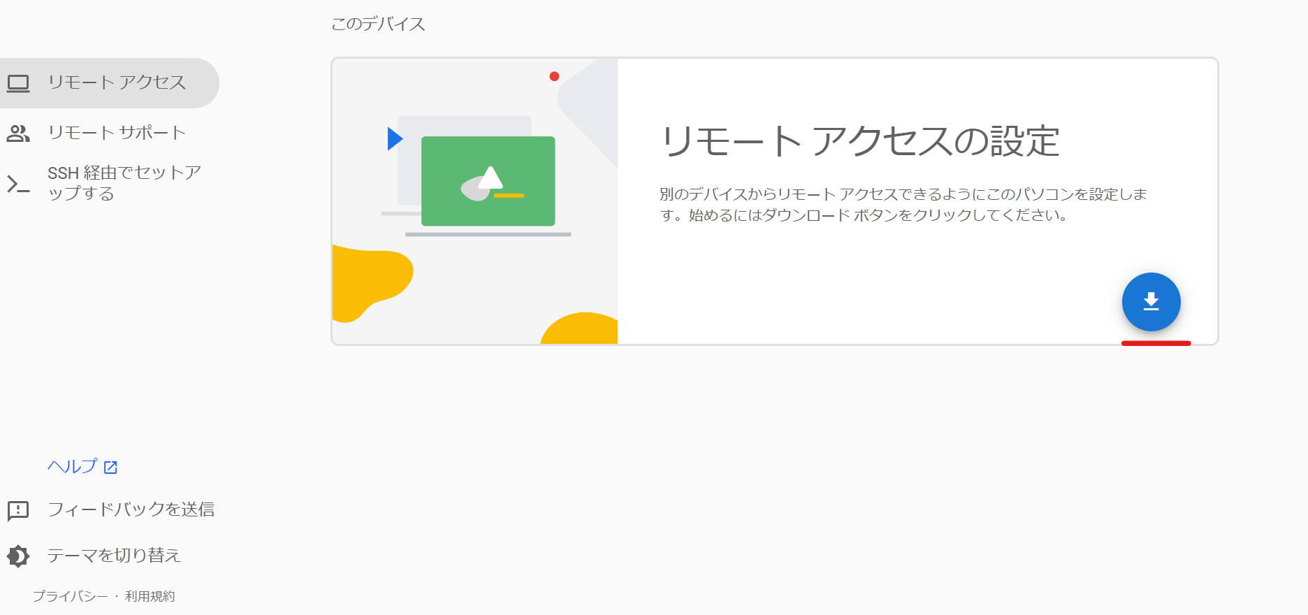 インストーラのダウンロードボタン