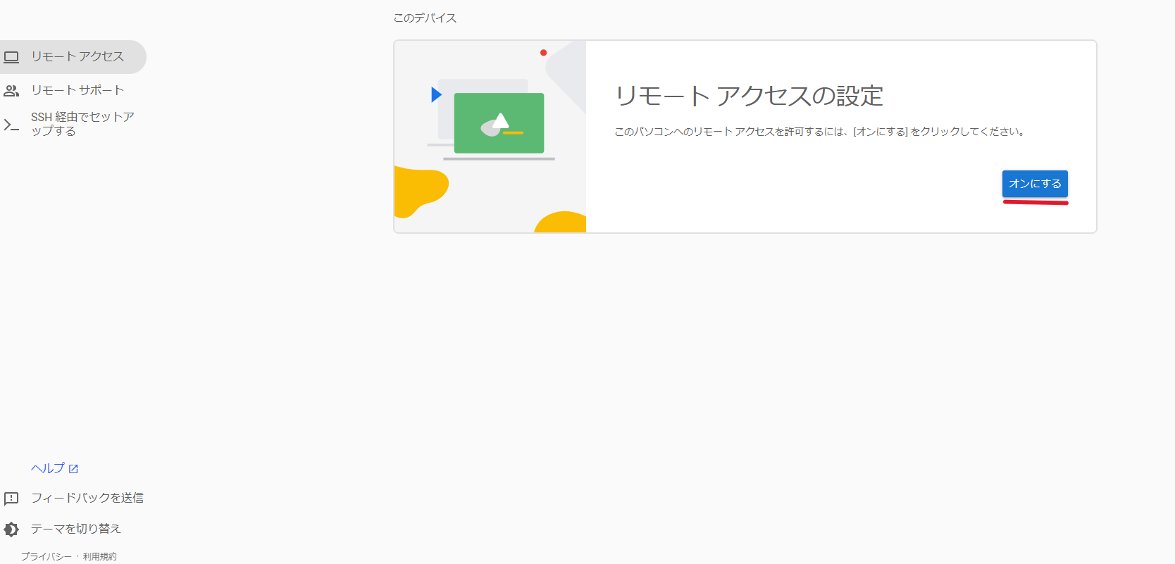 リモートアクセスを許可するボタン