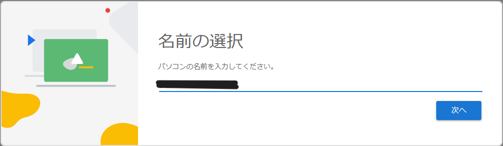 名前の選択画面