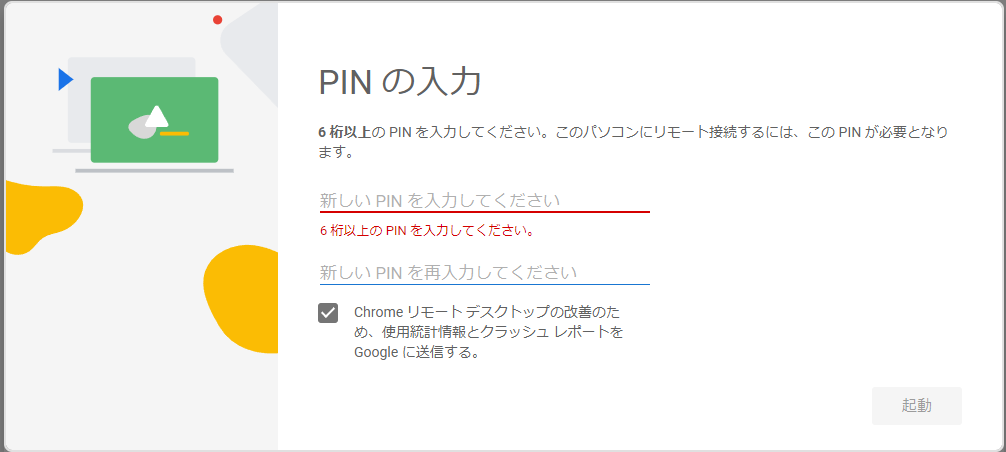 PINの入力画面